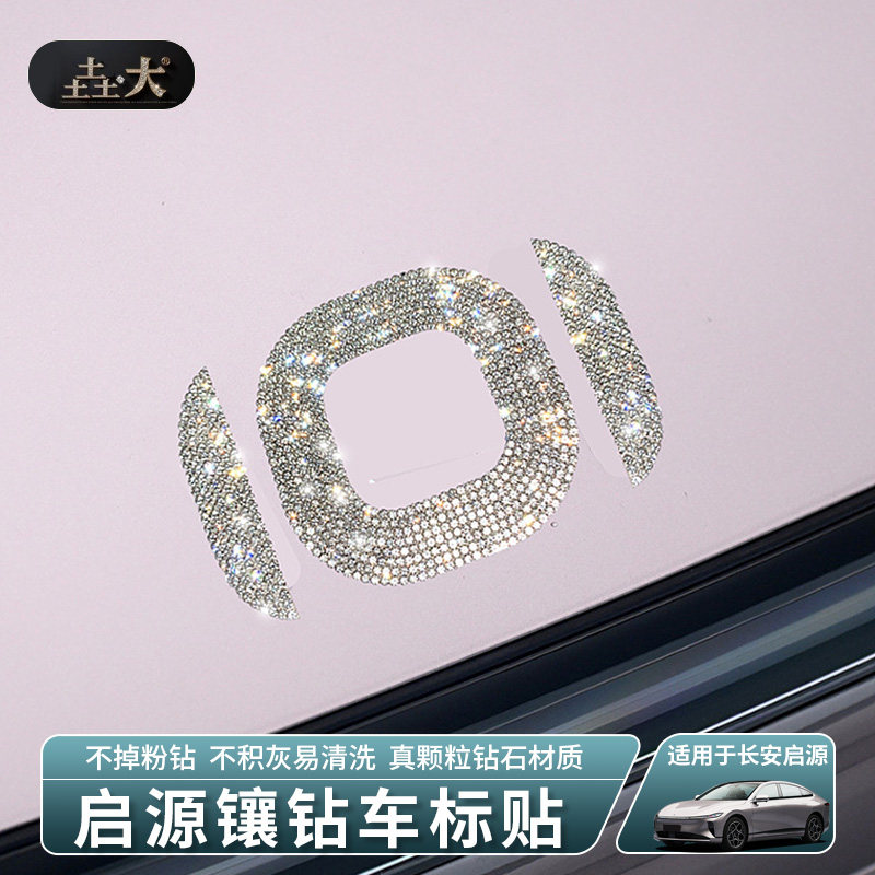 Подходит для Changan Qiyuan A07A05A06Q Китай чистый автомобильный логотип алмазная наклейка на рулевое колесо специальная модифицированная декоративная автомобильная наклейка с бриллиантом