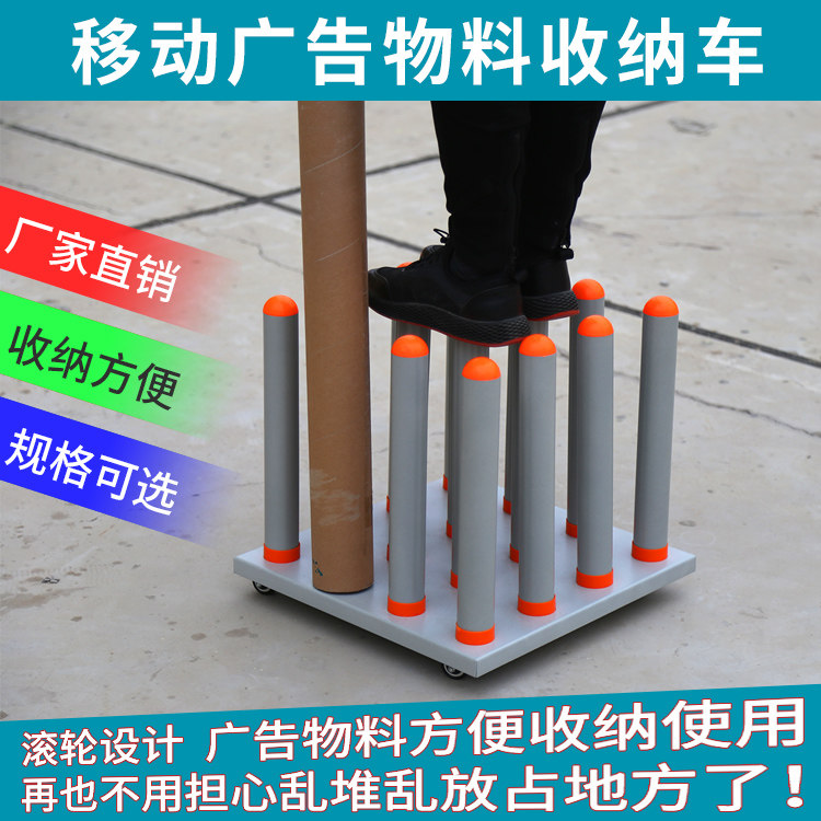 Advertisement Pp Paper Phase Paper Poster Coiled Material Storage Rack Mobile Advertising Material Contained Cart Tumbler Tumbler Stowage Frame