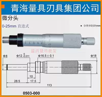 Original Green volume straight-in differential head 0503-000 0-25mm micrometer micro head flat head trimmer