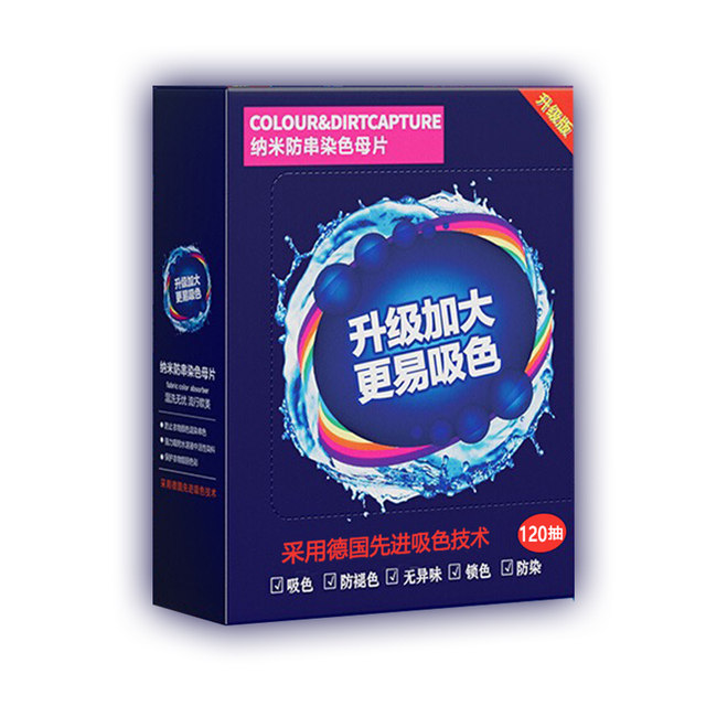 120 pieces box anti-spray color absorbing sheet color masterbatch color absorbing paper household mixed clothes dyeing
