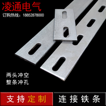 Flat iron bar iron strip iron sheet General iron bar iron plate processing punching flat iron bar with hole connecting iron sheet punching flat iron strip
