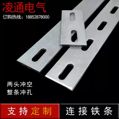 Flat iron bar iron strip iron sheet General iron bar iron plate processing punching flat iron bar with hole connecting iron sheet punching flat iron strip