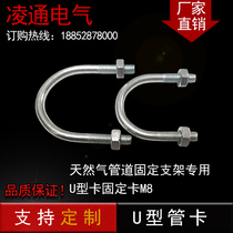 Special galvanized U-Tube card for gas bracket M8 natural gas pipeline fixing bracket special U-card fixing card M8