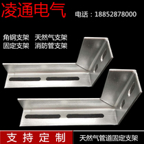 Natural gas pipeline fixing bracket L bracket natural gas pipeline cable bracket U-Tube card fire fighting steel pipe bracket
