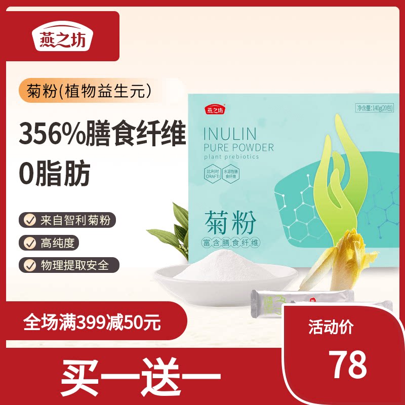 Yanfu Pure Chrysanthemum Probiotic bacteria water-soluble dietary fiber breakfast porridge ingredients imported low-fructose fast food