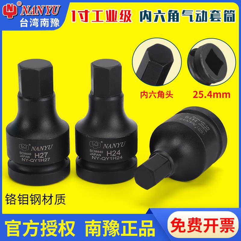 Nanyu 1 inch inner hex socket 25.4 square head hexagonal screw head aerodynamic pressure with gale cannon sleeve head batch head