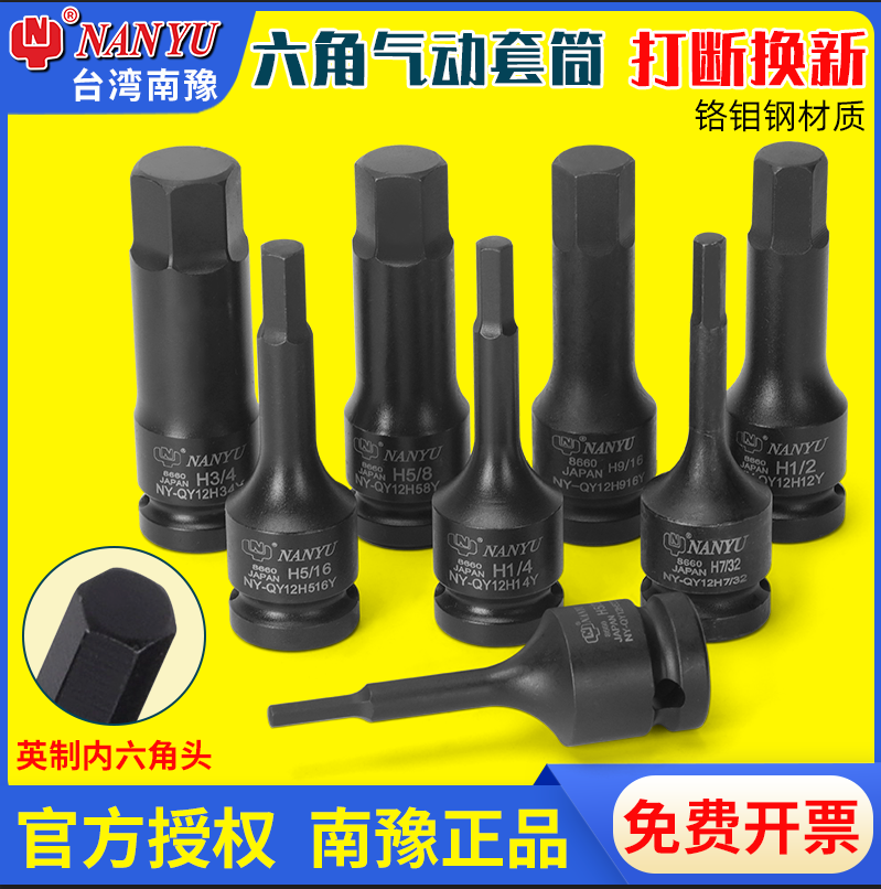 Nanyu Ying system of inner hexagonal sleeve pneumatic pneumatic wrench 1 2 lengthened electric inner 6 angular screwing with head sleeve head-Taobao