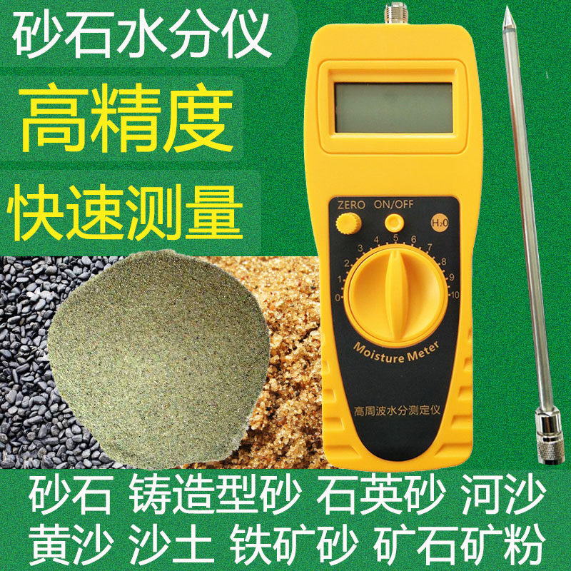 Moisture tester moisture detector measuring instrument for moisture meter of ore sand sub-type sand and sand moisture meter