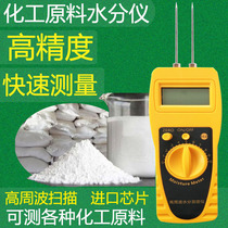 Chemical raw material moisture meter Powder moisture meter tester Calcium carbonate moisture meter measuring instrument detector