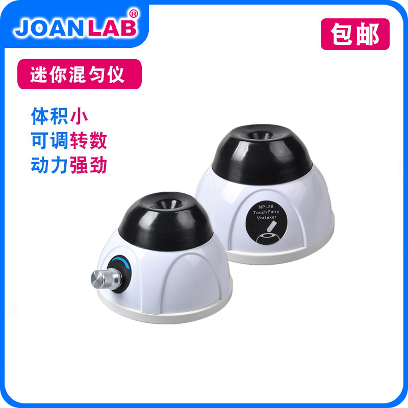 JOANLAB Mini mini scroll mixer mixer Whirlpool Oscillation Machine Mixer PERCUSSION