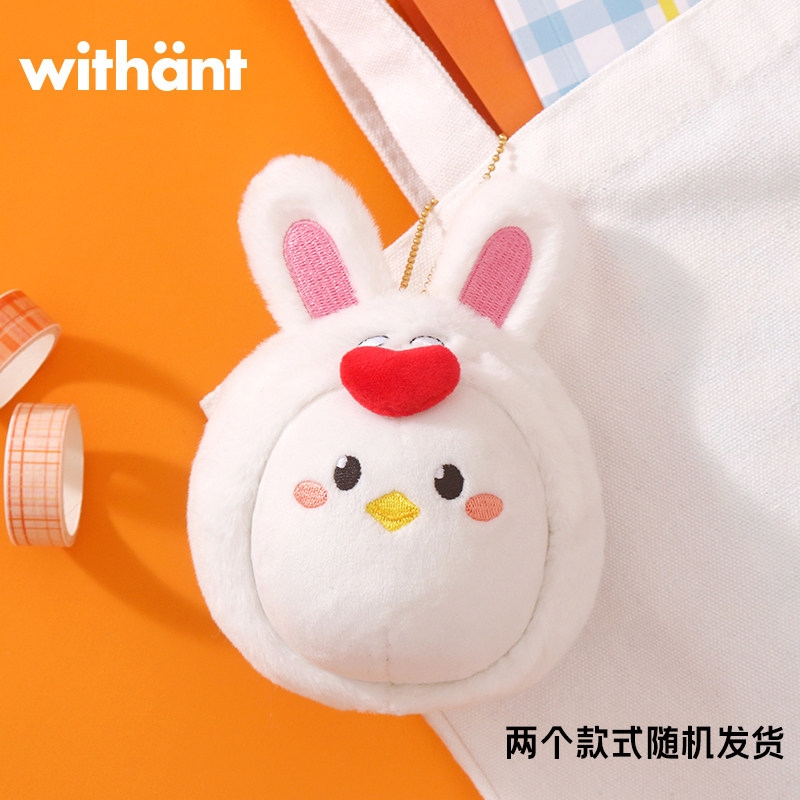 蚂蚁庄园小鸡挂件:柿柿如意、兔子 款式随机 🐇 -动漫毛绒-淘宝好物网