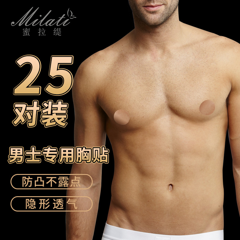 Milati Men's Chest Patch Anti-Bump Nipple Sticker Breathable Disposable Breast Patch Invisible Anti-Light Marathon Campaign