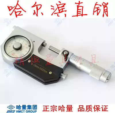 Harbin Liangha Gong lever micrometer 0-2525-5050-7575-100*0 001mm Harbin
