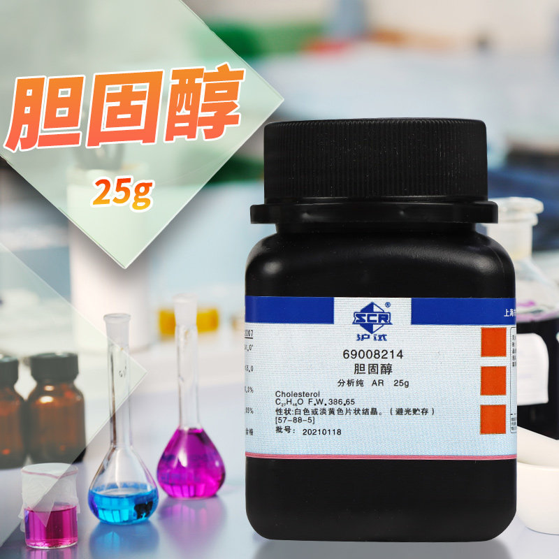 Shanghai Sinopharm Reagent Cholesterol AR (Shanghai Test) 25g 100g