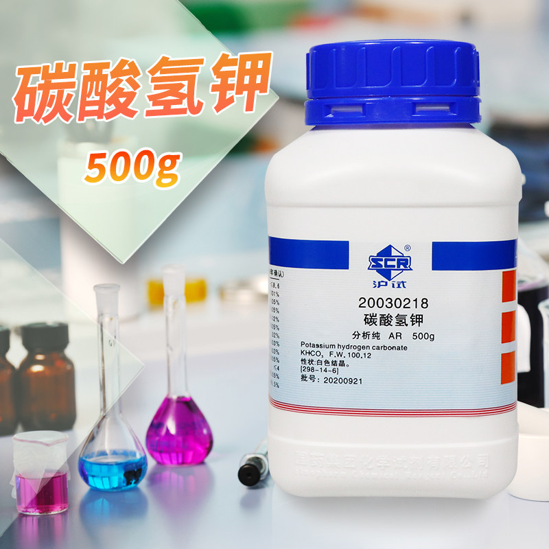 重碳酸钾碳酸氢钾AR分析纯沪试500g克国药西陇实验室化学试剂