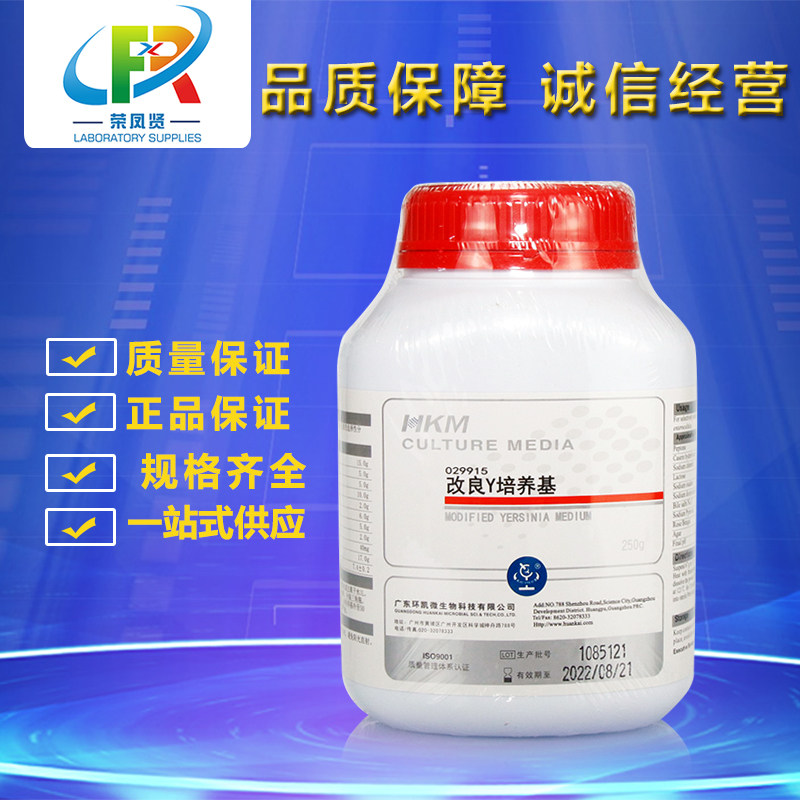 广东环凯 改良Y培养基 250g 029915
