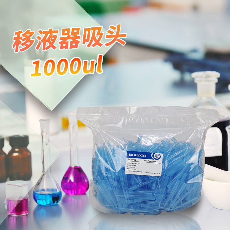 移液枪枪头1000ul tip头 移液器吸嘴 1000/包 巴罗克20-1000吸头