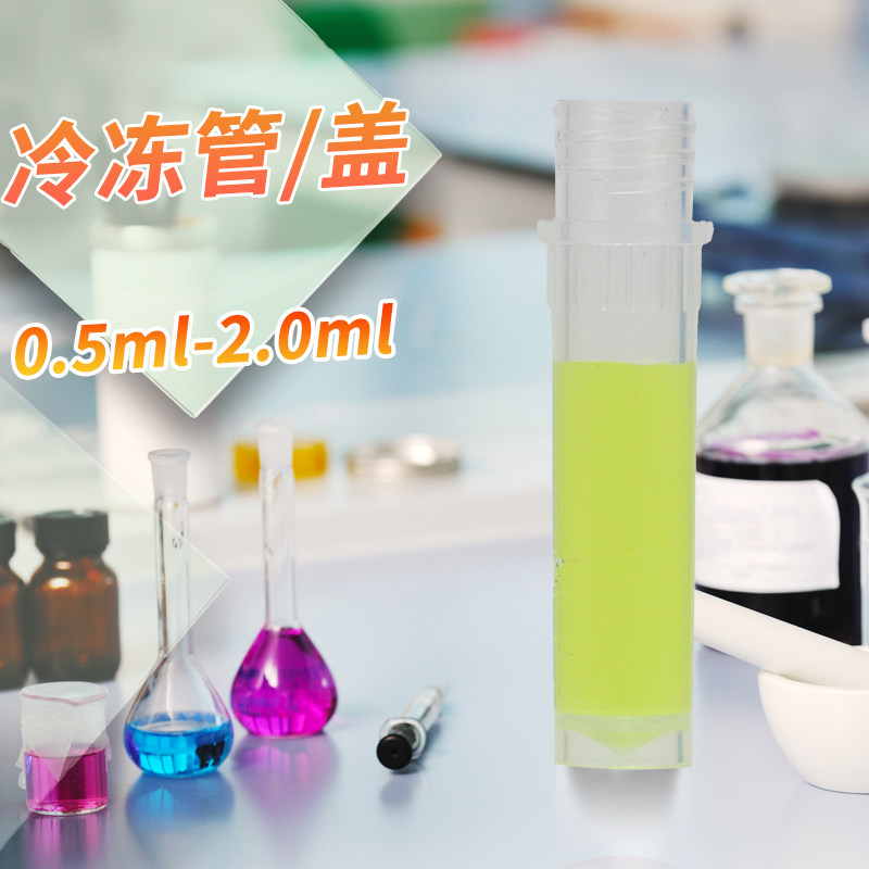 0.5mL/1.5mL/2.0mL螺口管盖 冷冻管盖 冻存管盖 500个/盒 巴罗克