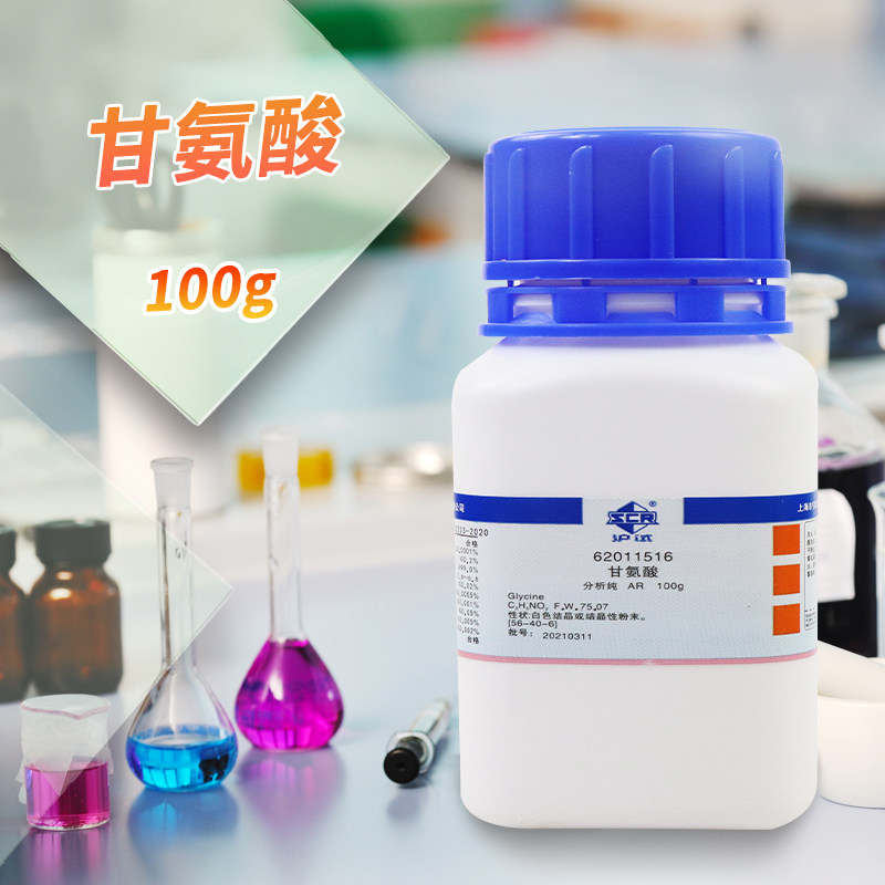 国药西陇科学甘氨酸氨基乙酸AR分析纯沪试100克500g1000g化学试剂