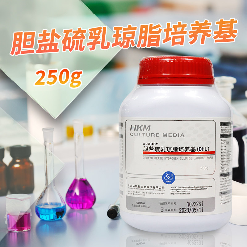 广东环凯 胆盐硫乳琼脂培养基（DHL） 250g 中国药典 023062