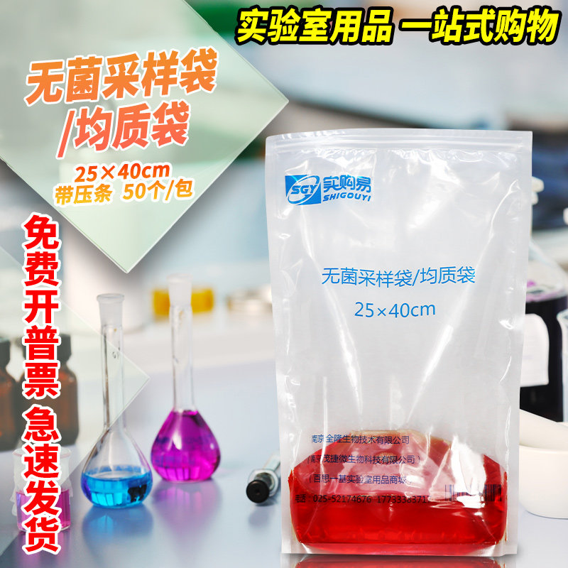 立式无菌采样袋 无菌均质袋 （带压条） 25*40cm 50个/包 可立