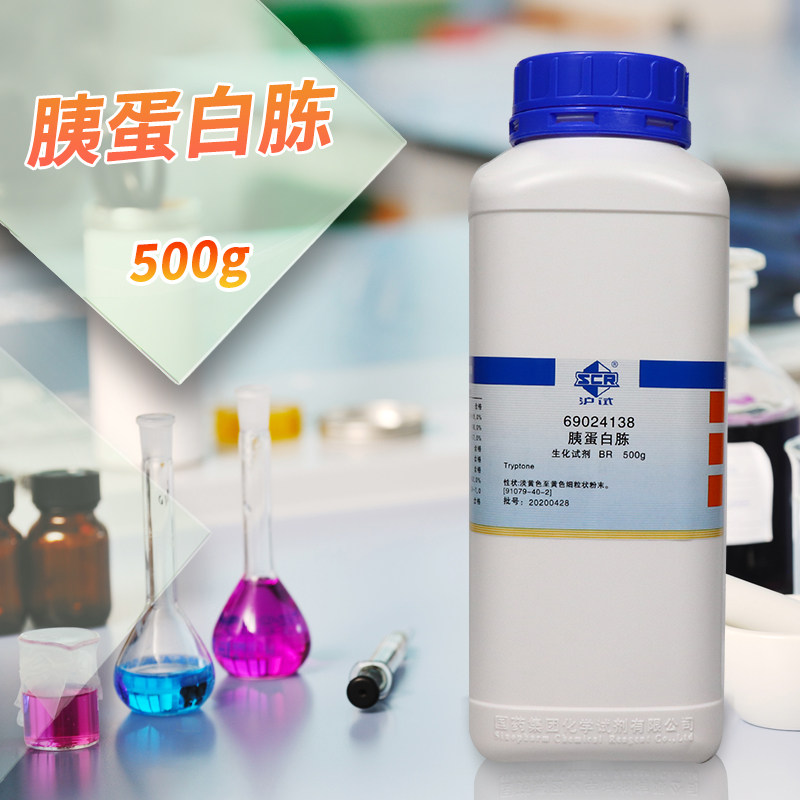 胰蛋白胨BR微生物试剂培养基国药海博北京陆桥环凯OXOID奥博星