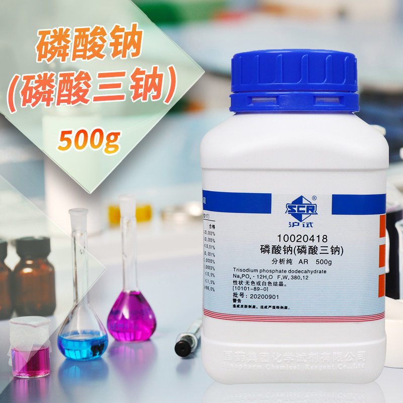 国药磷酸三钠磷酸钠十二水分析纯沪试500g西陇化工实验室化学试剂