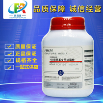 Special agar powder for the Guangdong Ring Kai YSG culture medium 250g 028985
