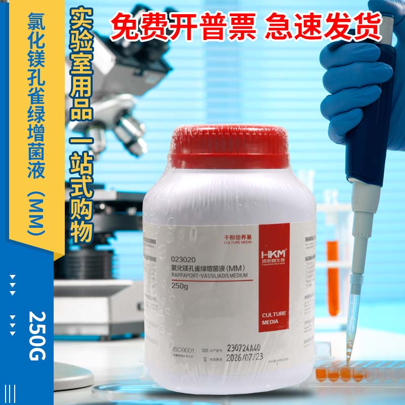 广东环凯 氯化镁孔雀绿增菌液 250g 023020