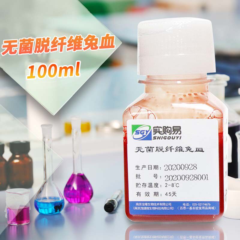 实购易 无菌脱纤维兔血 100ml 专业定做生产