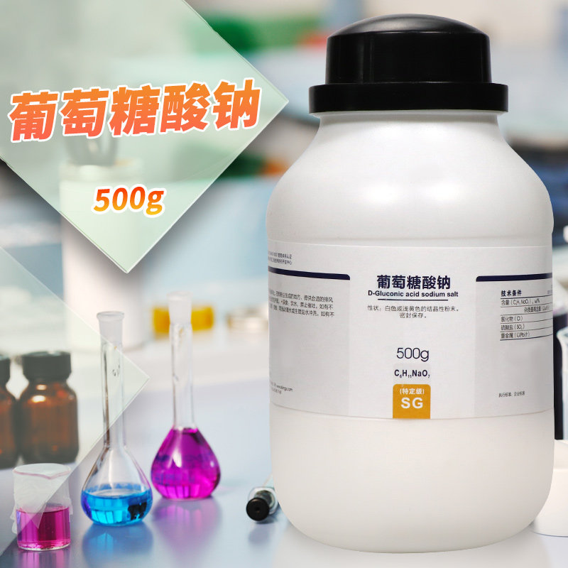 D-葡萄糖酸钠特定级工业级用缓凝剂500g西陇科学实验室化学试剂