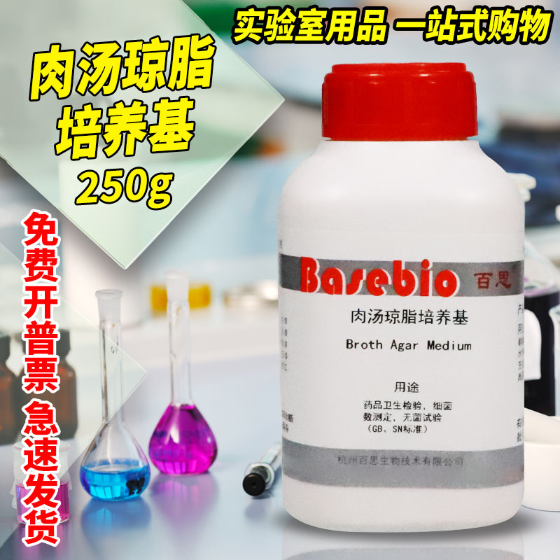 肉汤琼脂培养基 250克 杭微  杭州百思 杭州微生物