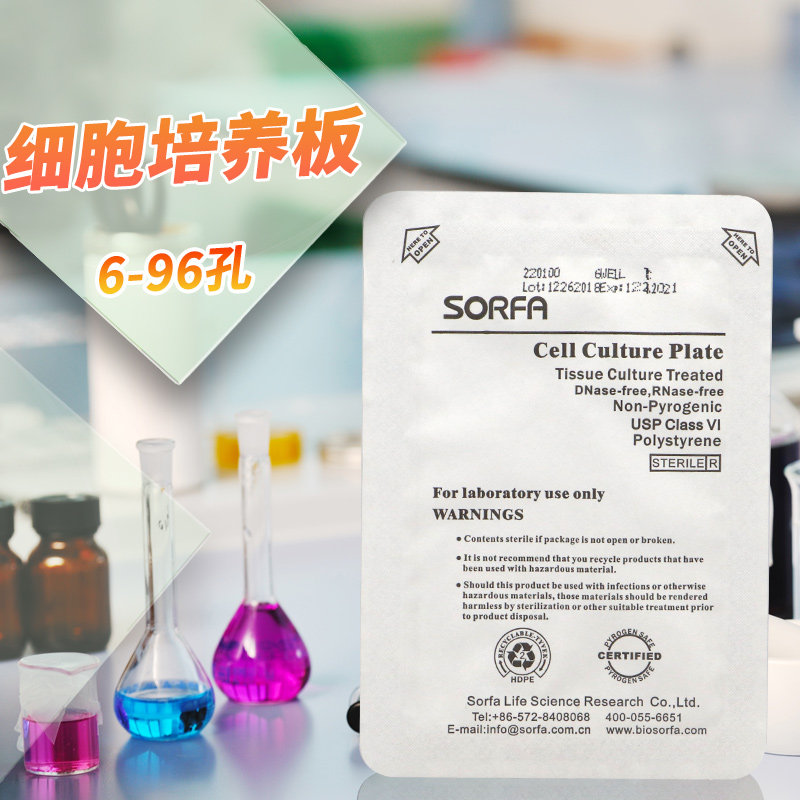 6孔/12孔/24孔/48孔/96孔细胞培养板独立包装巴罗克硕华实验用品