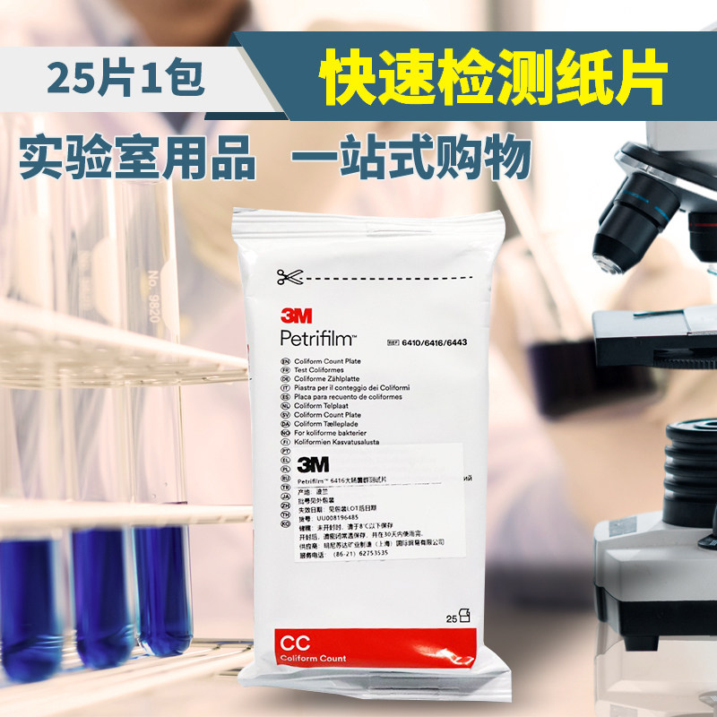 USA 3M PetrifilmTM Colorectal Bacteria Group Test Sheet for quick detection of sheet 6416 25 sheet packs