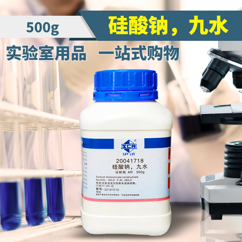 National Drug Reagent Sodium Silicate Jiushui AR Analysis Pure (Shanghai Try) 500g West Longs Scientific Chemicals