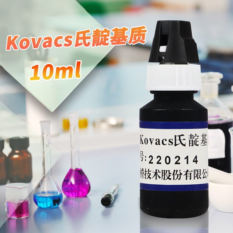 北京陆桥Kovacs氏靛基质试验试剂柯凡克试剂北京三药杭州微生物