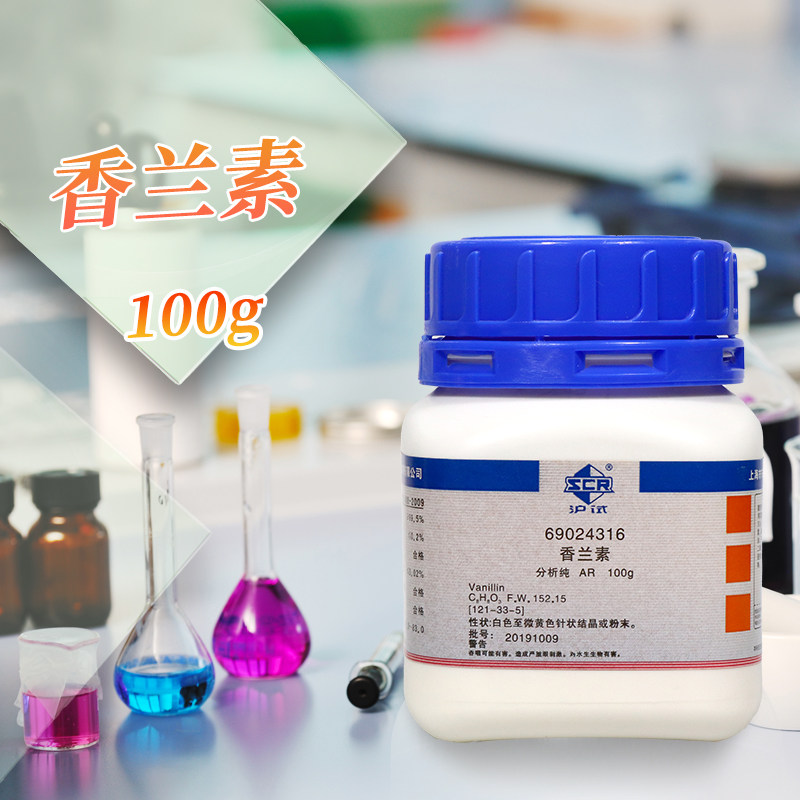 国药西陇科学科密欧麦克林香兰素香草醛AR分析纯沪试实验化学试剂