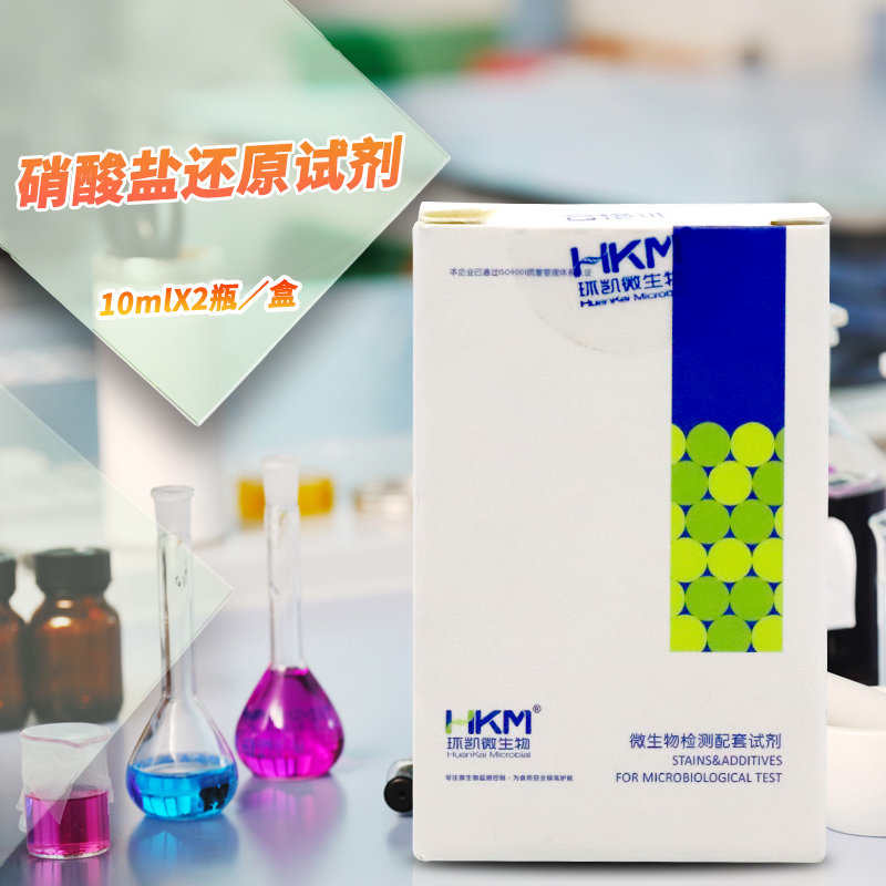 广东环凯 硝酸盐还原试剂盒 10mlX2瓶/盒 029070