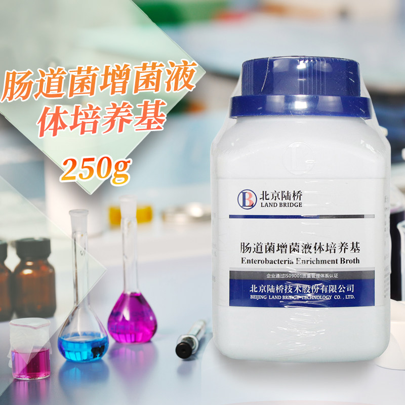 肠道菌增菌液体培养基 250g 药典版北京三药杭州微生物  陆桥