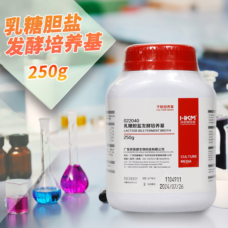 乳糖胆盐发酵（管）培养基250g环凯北京陆桥三药海博奥博星杭微