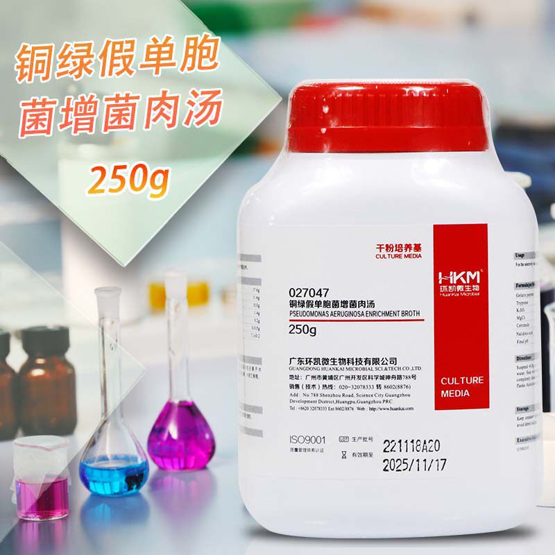 广东环凯 铜绿假单胞菌增菌肉汤培养基 250g 027047