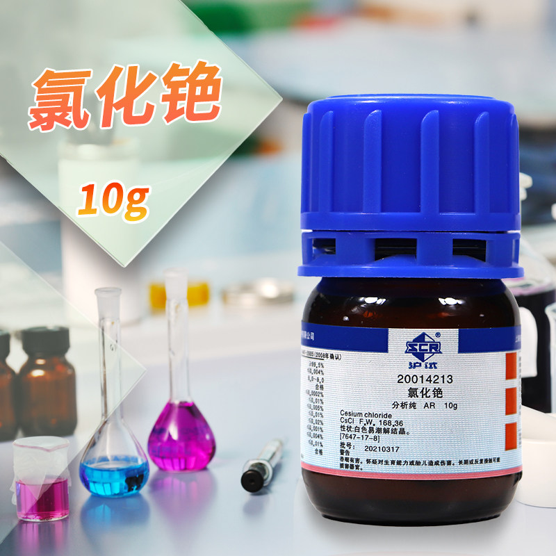 国药科密欧麦克林氯化铯AR分析纯4N高纯试剂SP光谱纯级沪试试剂