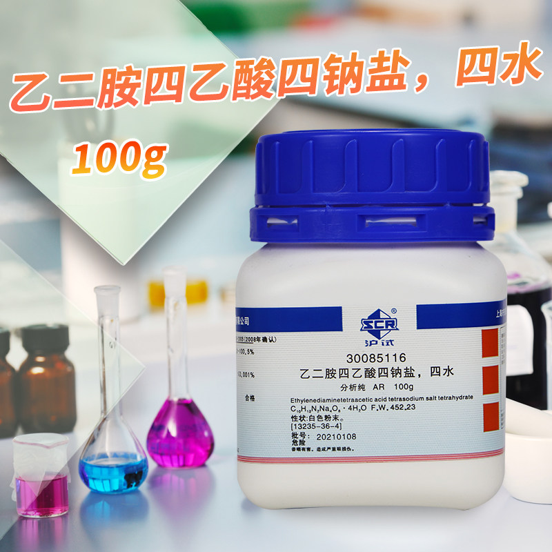 乙二胺四乙酸四钠四水EDTA四钠AR沪试100克国药化学试剂