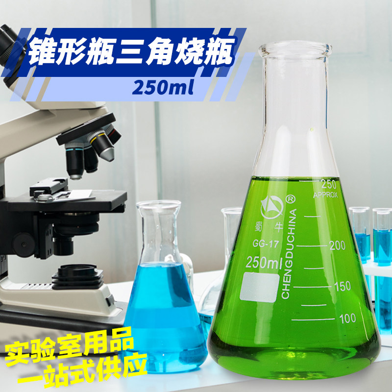 蜀牛锥形瓶耐高温玻璃三角烧瓶化学实验室器材小直口大B口1000ml