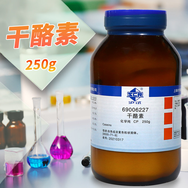 国药奥博星干酪素 酪蛋白 酪朊酸 奶酪素BR生物试剂沪试100g250克