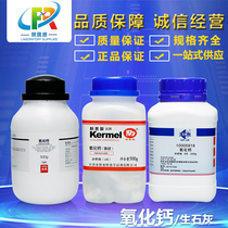 Sinopharm Reagent Comeo calcium oxide quicklime AR analysis pure Shanghai test 500g Xilong Science and Chemical Industry