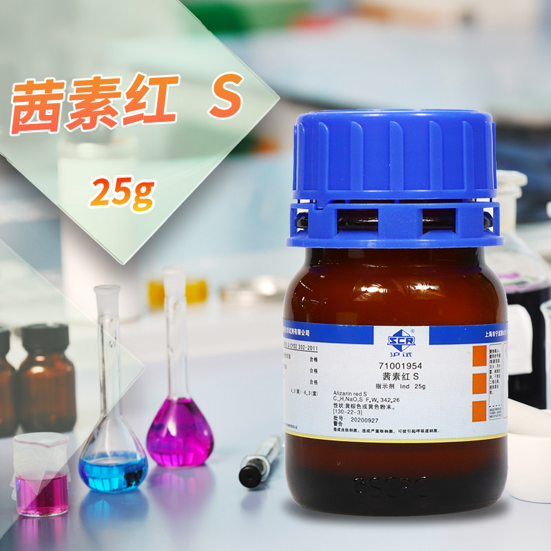 国药集团 茜素红 S Ind 指示剂 沪试 25克 西陇科学化工