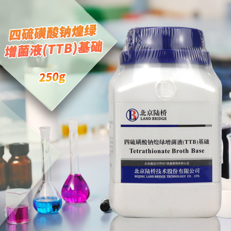 四硫磺酸钠煌绿增菌液基础 TTB 250g 北京陆桥三药 杭州微生物