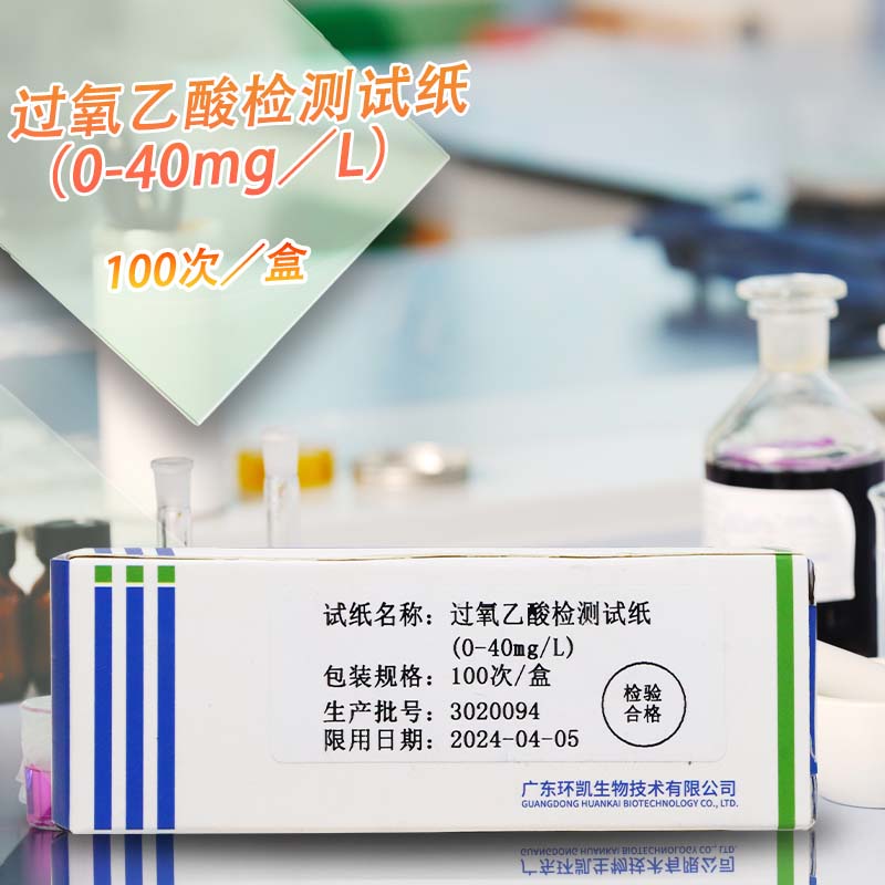 广东环凯 过氧乙酸残留测定试纸 100条/盒