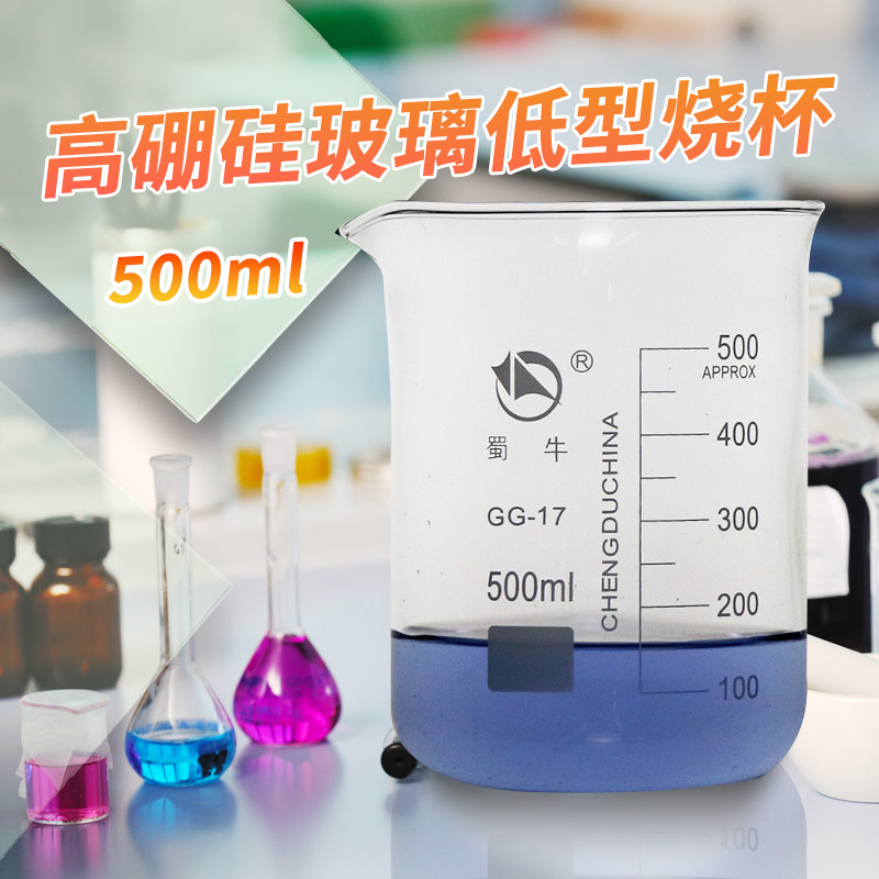 蜀牛 50 100 150 250 400 500 800 1000ml刻度高硼硅玻璃低型烧杯